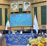 جلسه معرفی اندیشکده حکمرانی و قانون گذاری استان کرمانشاه