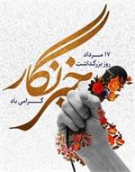 پیام ریاست مرکز به مناسبت روز خبرنگار